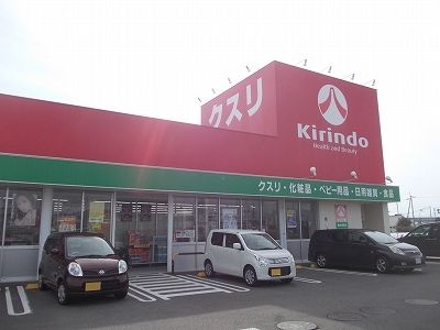 近くのキリン堂藍住徳命店様まで250m(徒歩4分)