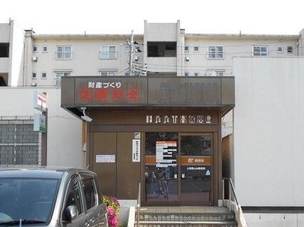 近くの上尾尾山台郵便局まで660m(徒歩9分)