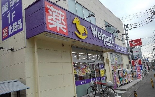 近くのウェルパークまで38m（徒歩1分）