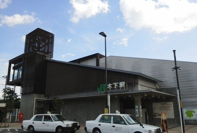 近くの木下駅まで1,100m(徒歩14分)