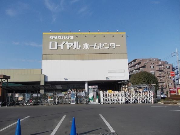 近くのロイヤルホームセンター　牛久店まで700m（徒歩9分）