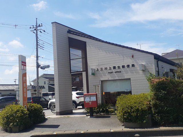 近くの上三川上蒲生郵便局まで600m（徒歩8分）