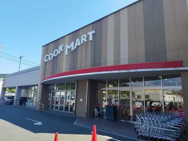 近くのクックマートまで3,300m（徒歩42分）