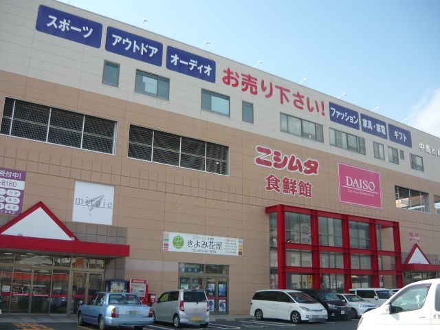 近くのニシムタ串木野店食鮮館まで750m(徒歩10分)