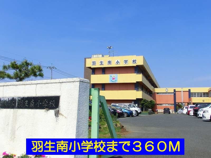 近くの羽生南小学校まで360m(徒歩5分)