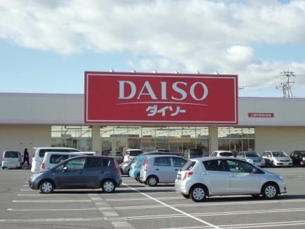 近くのダイソーまで700m(徒歩9分)