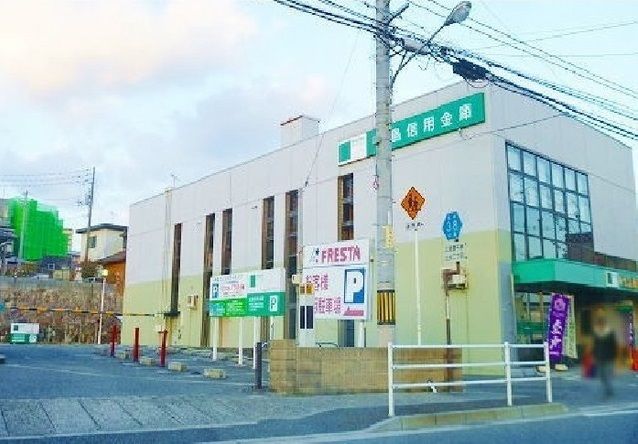 近くの広島信用金庫まで400m（徒歩5分）