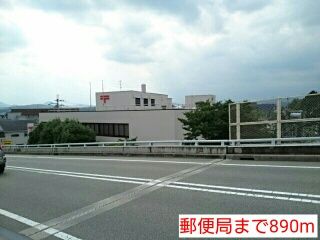 近くの郵便局まで890m（徒歩12分）