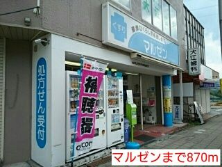 近くのマルゼンまで870m（徒歩11分）