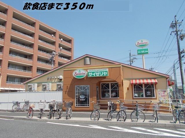 近くのサイゼリヤまで350m(徒歩5分)