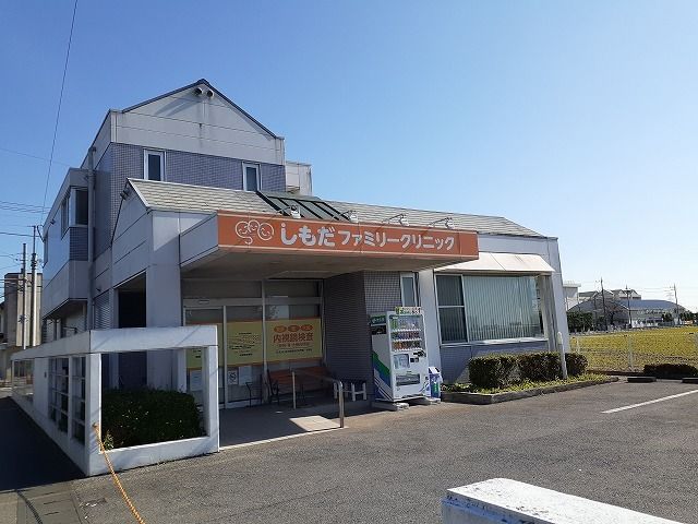 近くのしもだファミリークリニックまで250m（徒歩4分）