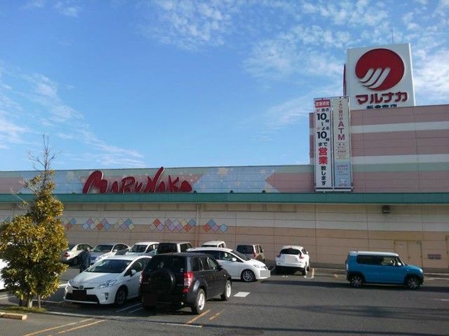 近くのマルナカ新倉敷店まで1,300m（徒歩17分）