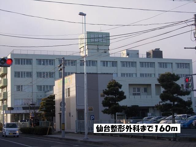 近くの仙台整形外科まで160m(徒歩2分)