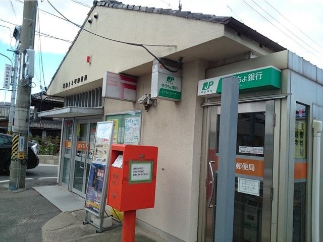 近くの児島上之町郵便局まで700m（徒歩9分）
