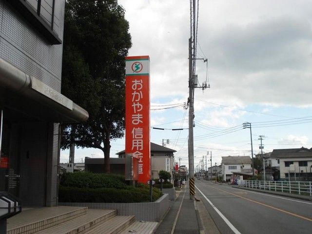 近くのおかやま信用金庫琴浦支店まで450m（徒歩6分）