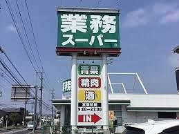 近くの業務スーパー　本庄早稲田店まで1,700m（徒歩22分）