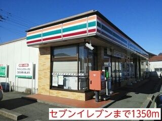 近くのセブンイレブンまで1,350m（徒歩17分）