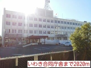 近くのいわき合同庁舎まで2,020m（徒歩26分）