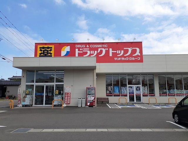 近くのドラッグトップス　上木戸店まで1,500m（徒歩19分）