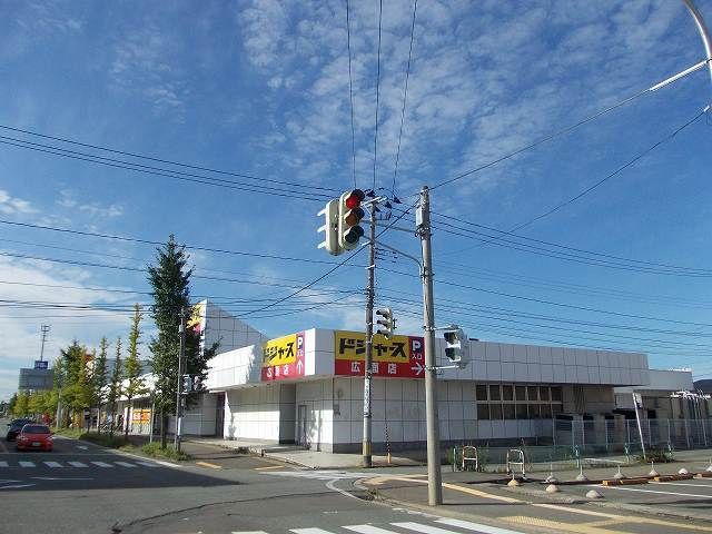近くのドジャース　広面店まで600m（徒歩8分）