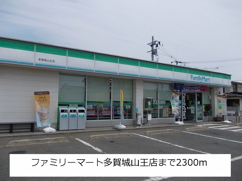 近くのファミリーマートまで2,300m(徒歩29分)