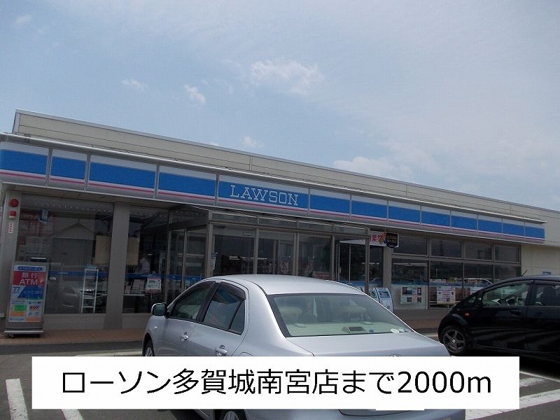 近くのローソンまで2,000m（徒歩25分）
