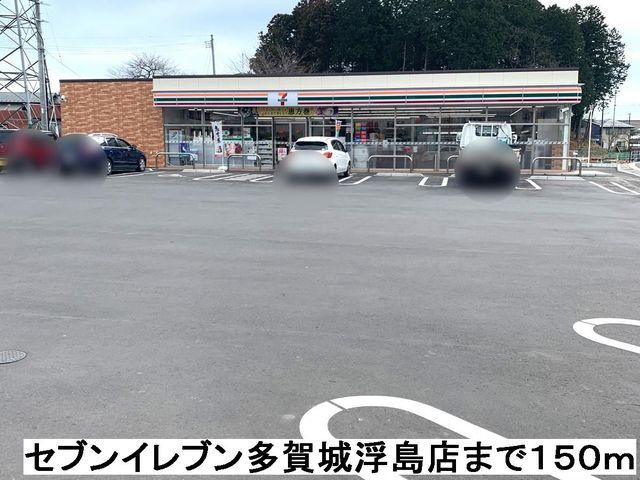 近くのセブンイレブン浮島店まで150m（徒歩2分）