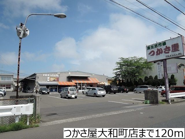 近くのつかさ屋大和町店まで120m(徒歩2分)
