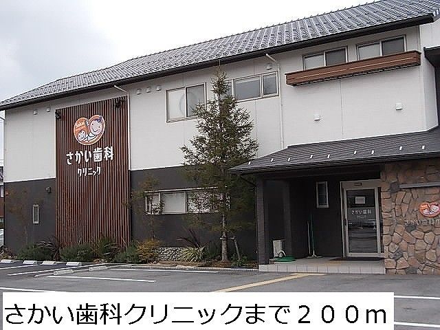 近くのさかい歯科クリニックまで200m(徒歩3分)