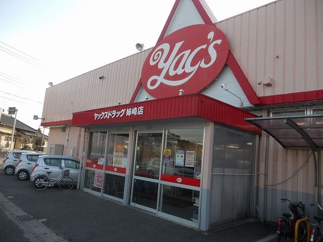 近くのヤックスドラッグ市原姉崎店まで450m(徒歩6分)