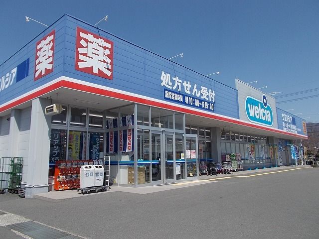 近くのドラッグストアまで600m（徒歩8分）
