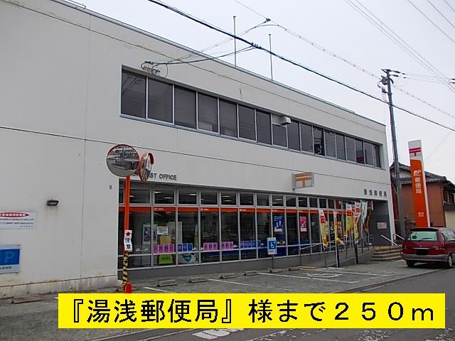 近くの湯浅郵便局様まで250m(徒歩4分)