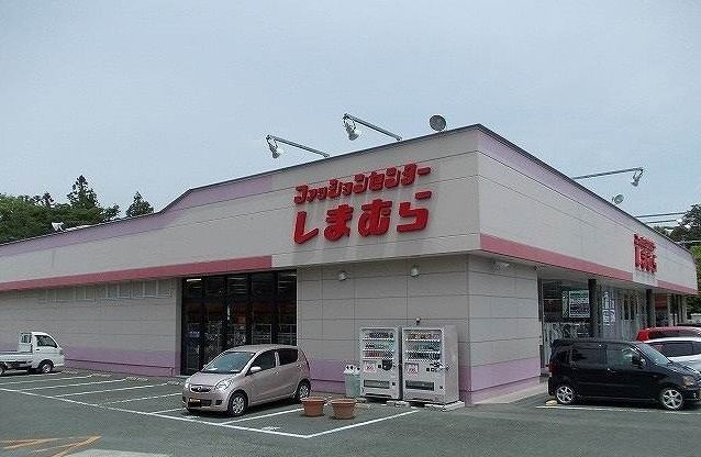 近くのしまむらまで700m（徒歩9分）