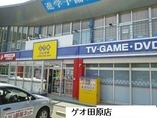 近くのゲオ田原店まで1,120m(徒歩14分)