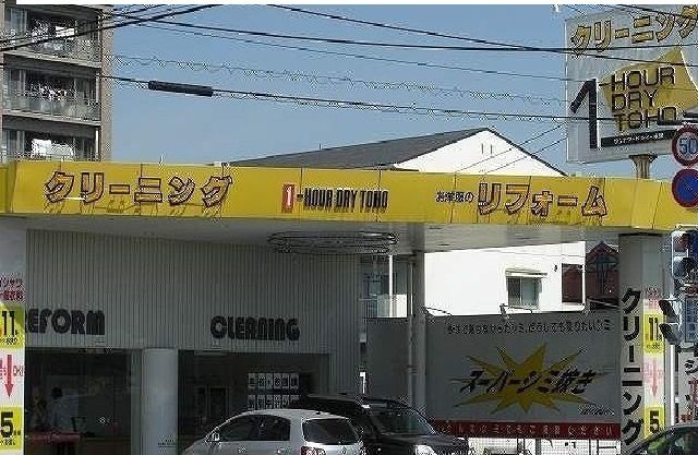 近くのトーホークリーニングまで350m（徒歩5分）