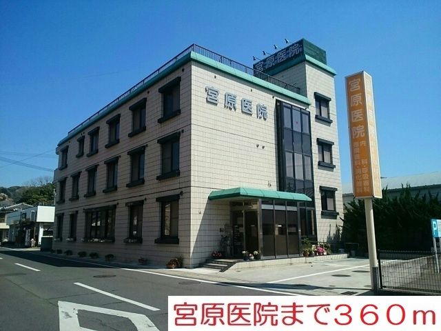 近くの病院まで360m（徒歩5分）