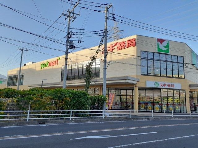 近くのヨークマートまで600m（徒歩8分）
