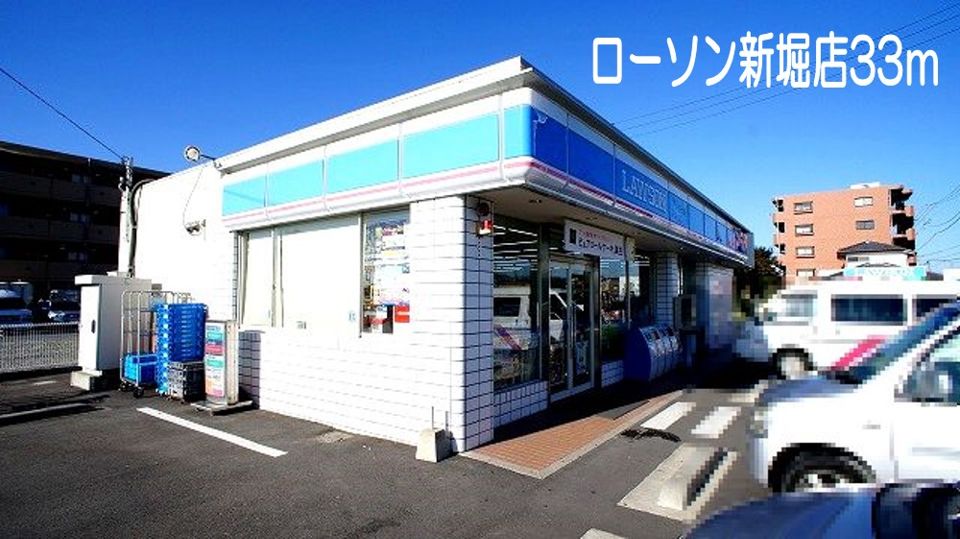 近くのローソン新堀店まで33m（徒歩1分）