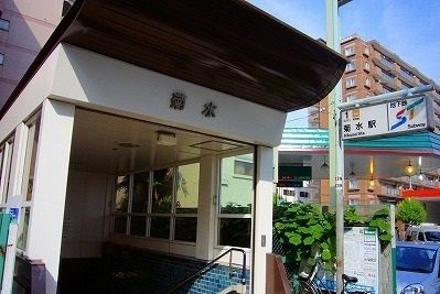 近くの地下鉄菊水駅まで650m(徒歩9分)