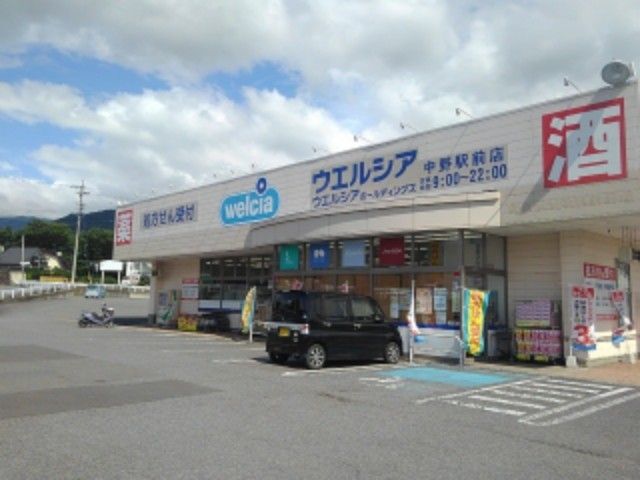 近くのウエルシア中野駅前店まで1,800m（徒歩23分）