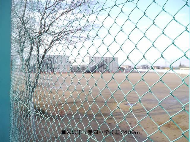 近くの米沢市立第四中学校まで400m（徒歩5分）