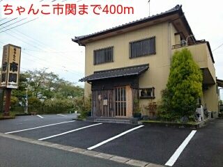 近くのちゃんこ市関まで400m（徒歩5分）