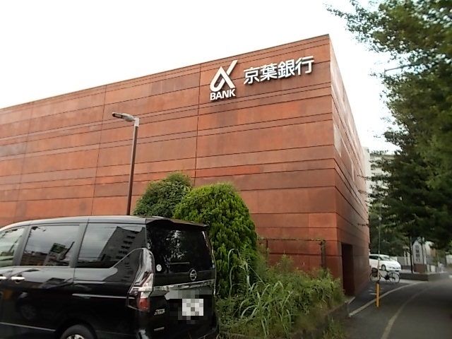近くの京葉銀行まで650m（徒歩9分）
