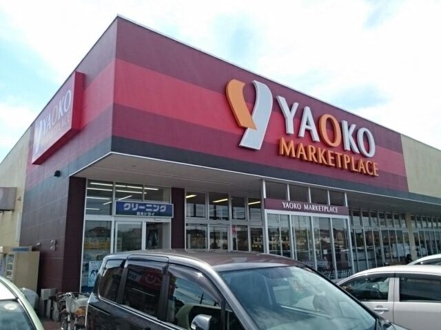 近くのヤオコー　野木店まで230m（徒歩3分）