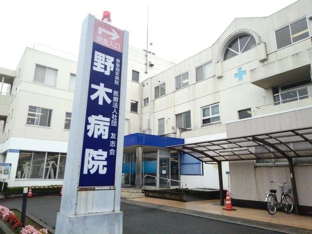 近くの野木病院まで450m(徒歩6分)