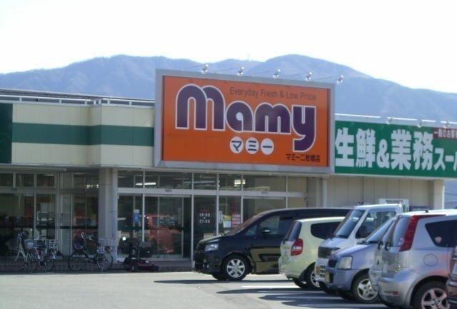 近くのマミー二枚橋店まで1,700m（徒歩22分）