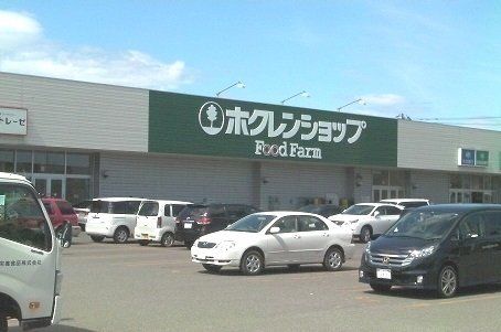 近くのホクレンショップ屯田8条店まで550m(徒歩7分)