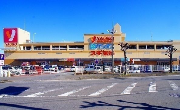 近くのヤオコーまで900m（徒歩12分）