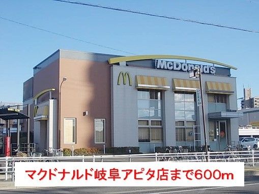 近くのマクドナルドアピタ店まで600m（徒歩8分）