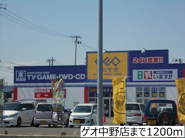 近くのゲオ仙台中野店まで1,200m（徒歩15分）